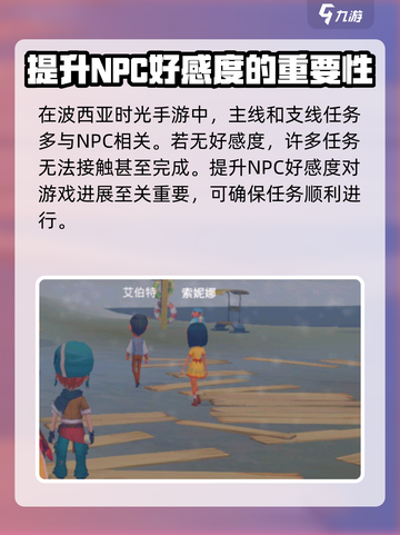 《波西亚时光》手游🔥艾伯特好感度急速提升秘籍！截图2