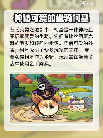 英勇之地🔥坐骑大揭秘！属性一览💥游戏玩家必看！截图4