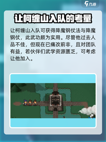 大江湖之苍龙与白鸟柯缠山是谁介绍截图3