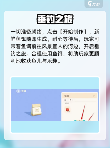 🎮心动小镇鱼饵秘籍！自制方法大公开！截图4