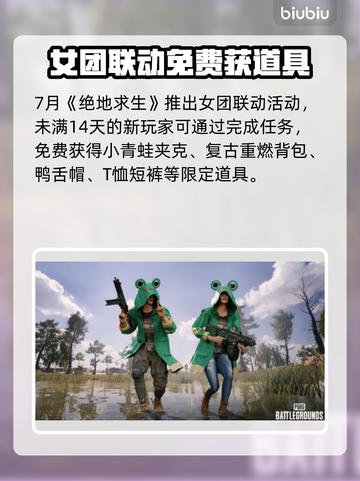  PUBG小青龙套装获取攻略🔥限时解锁！🐉🎮截图2