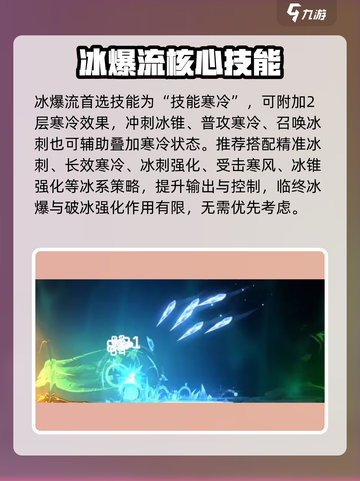 💥《苍翼混沌效应》冰爆流神装搭配！❄🔥截图2