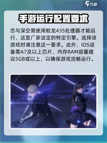 恋与深空是什么引擎介绍截图2