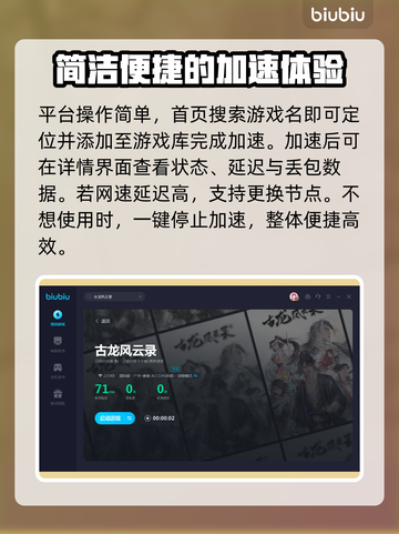 古龙风云录延迟卡顿？👇加速秘籍带你飞！截图4