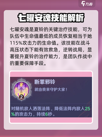 镇魂街破晓夏铃介绍介绍截图4