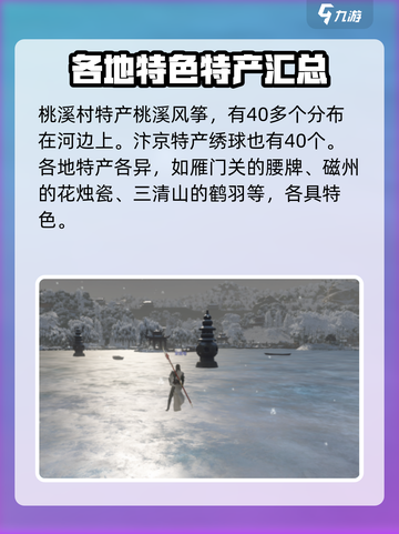 逆水寒手游特产获取途径是什么介绍截图3