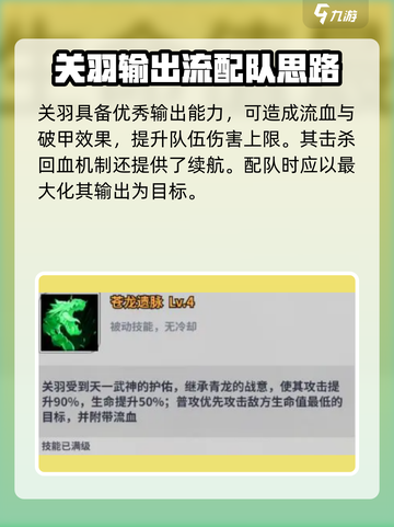 天下争霸三国志🔥关羽超强技能解析！截图5
