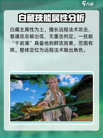 仙剑世界白藏是什么人介绍截图3