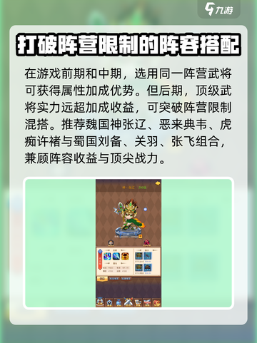 萌斗魏蜀吴后期阵容怎么选介绍截图2