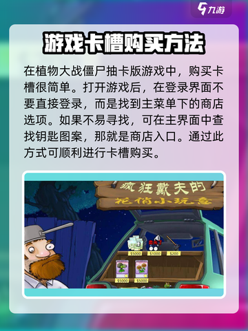 植物大战僵尸抽卡版🔥卡槽购买攻略来啦！截图2
