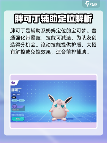 宝可梦大集结🔥辅助系精灵全介绍✨截图6