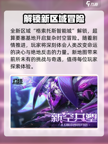 幻塔三周年活动介绍介绍截图2