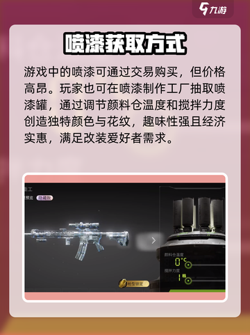 萤火突击喷漆罐温度调多少？🔥游戏高手必备技巧！截图2