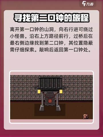 黑神话像素版三口钟位置介绍介绍截图3