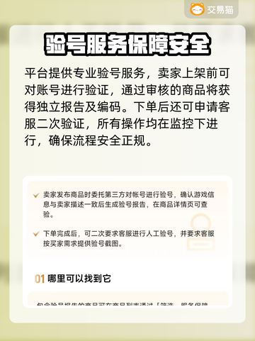 交易猫平台靠谱吗？🔥游戏代练账号交易避坑指南！🎮💥截图3