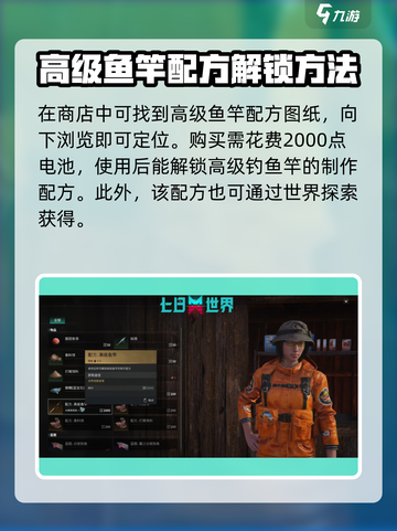 七日世界高级鱼竿怎么获得介绍截图3