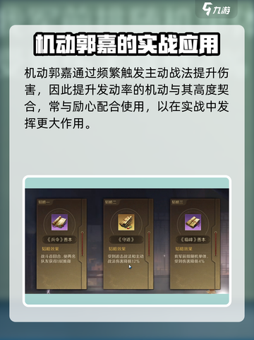 三国谋定天下韬略大全介绍截图4
