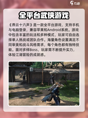 燕云十六声🔥多平台登陆，游戏类型大揭秘！截图2