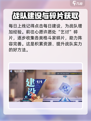 星之破晓创建战队有什么用​介绍截图3