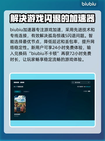 孤岛惊魂5闪退？❌用这个加速器轻松解决⚡截图3