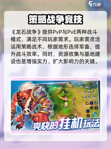 🔥《龙石战争》手游还是端游？真相曝光！🎮截图4