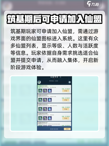踏风行联盟玩法介绍截图2
