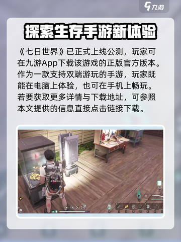《七日世界》手机玩不了？❌真相竟是这样……🎮截图2