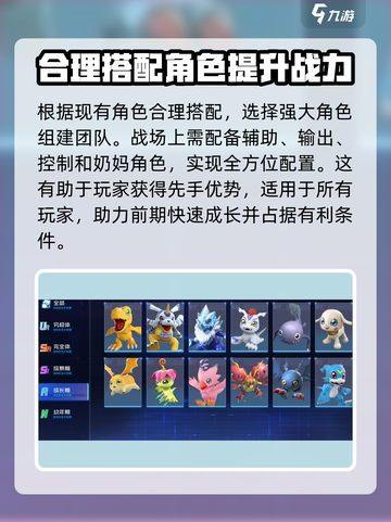 数码宝贝源码🔥最强阵容搭配技巧🌟截图4