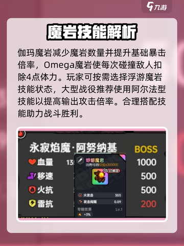 英勇之地浮游魔岩改造怎么操作介绍截图4