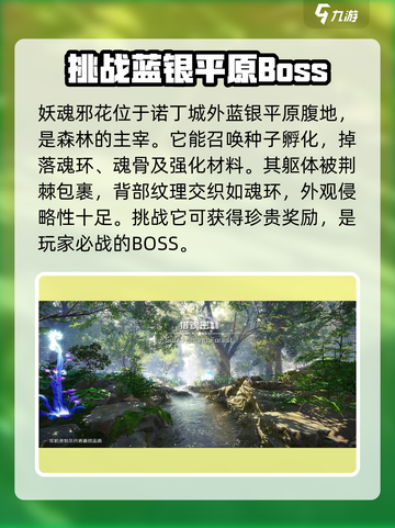 斗罗大陆猎魂世界妖魂邪花怎么打介绍截图2