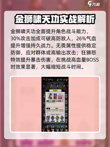 江湖风云录金狮啸天功属性介绍截图3