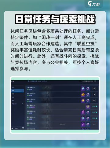 星球重启每日必做事项有哪些​介绍截图5
