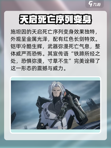 晴空之下天启死亡怎么样介绍截图4