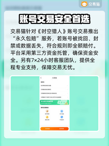 时空猎人：最🔥账号交易软件大揭秘！🎮💥截图4