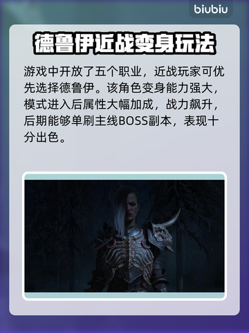 暗黑破坏神4🔥职业选择全攻略！📌截图2