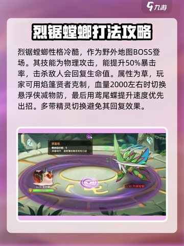 西普大陆手游烈锯螳螂怎么样介绍截图2