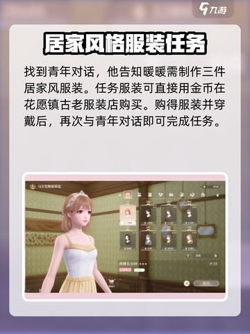 无限暖暖晚安讯号🔥游戏任务全攻略✨截图4