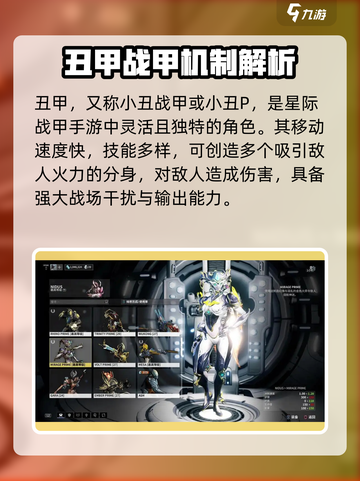 星际战甲手游🔥丑甲技能大揭秘！🚀截图2