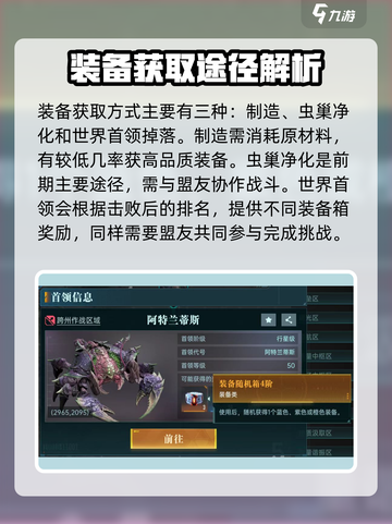群星纪元💎装备搭配与获取终极攻略来啦！截图4