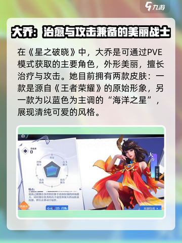 《星之破晓》大乔皮肤曝光！✨截图2