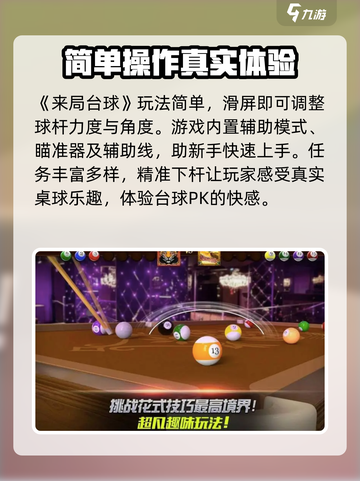 来局台球公测是什时候介绍截图2