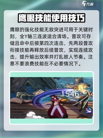 航海王壮志雄心鹰眼教学分享介绍截图4