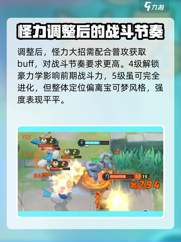 宝可梦大集结🔥怪力强度分析，上分必备！截图5