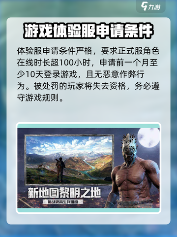 王牌战争体验服资格申请介绍截图4