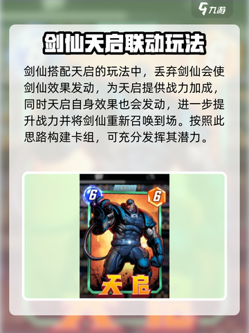 漫威终极逆转天启卡组怎么搭配介绍截图5