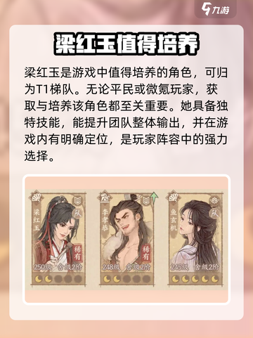 这城有良田：梁红玉竟是隐藏大神！🔥值得培养✅截图2