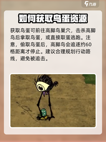 饥荒联机版😎高脚鸟蛋孵化方法大揭秘🎉截图2