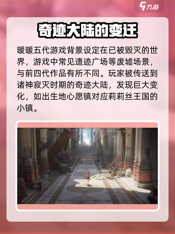 无限暖暖游戏背景介绍介绍截图3