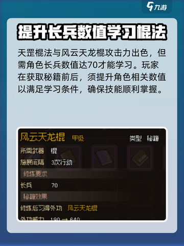 大侠立志传甲级棍法推荐介绍截图4