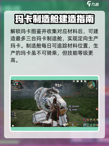 荒野起源玛卡如何获得介绍截图4